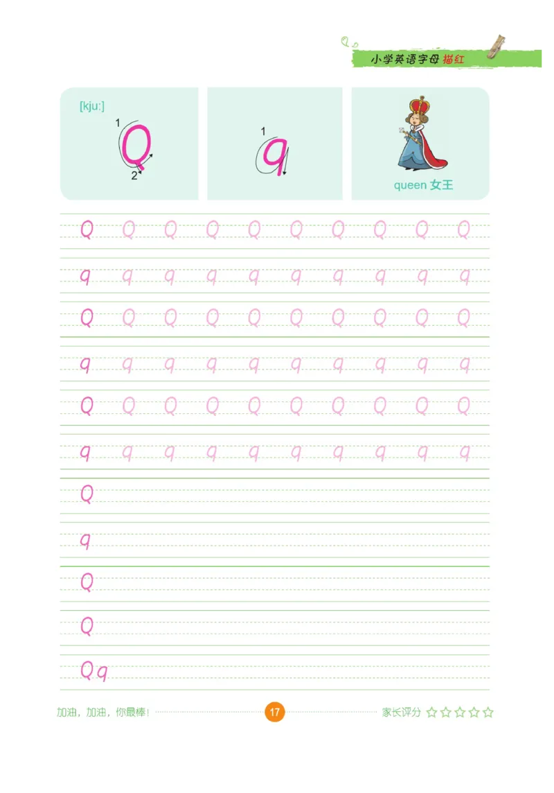 小学英语字母描红_三年级上下册资料_小学三年级学习资料-25年更新版_3-01、小学三年级语文上册_3-1-5、字贴、书写、晨读_语文默写合集