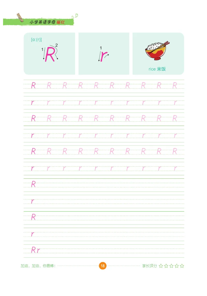 小学英语字母描红_三年级上下册资料_小学三年级学习资料-25年更新版_3-01、小学三年级语文上册_3-1-5、字贴、书写、晨读_语文默写合集