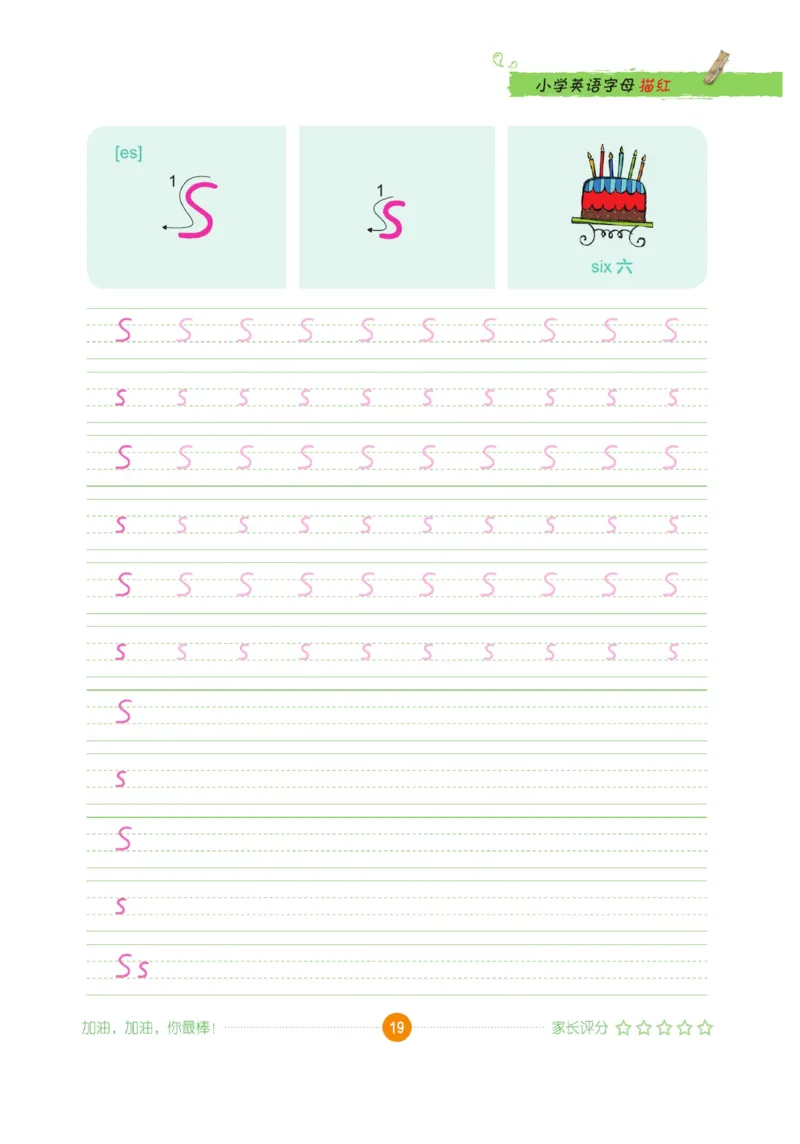 小学英语字母描红_三年级上下册资料_小学三年级学习资料-25年更新版_3-01、小学三年级语文上册_3-1-5、字贴、书写、晨读_语文默写合集