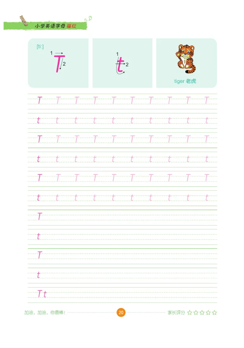 小学英语字母描红_三年级上下册资料_小学三年级学习资料-25年更新版_3-01、小学三年级语文上册_3-1-5、字贴、书写、晨读_语文默写合集