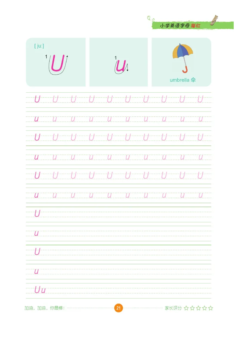 小学英语字母描红_三年级上下册资料_小学三年级学习资料-25年更新版_3-01、小学三年级语文上册_3-1-5、字贴、书写、晨读_语文默写合集
