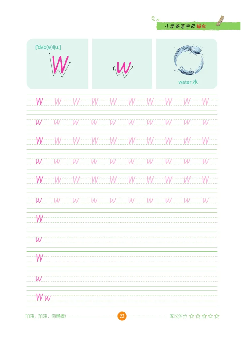 小学英语字母描红_三年级上下册资料_小学三年级学习资料-25年更新版_3-01、小学三年级语文上册_3-1-5、字贴、书写、晨读_语文默写合集