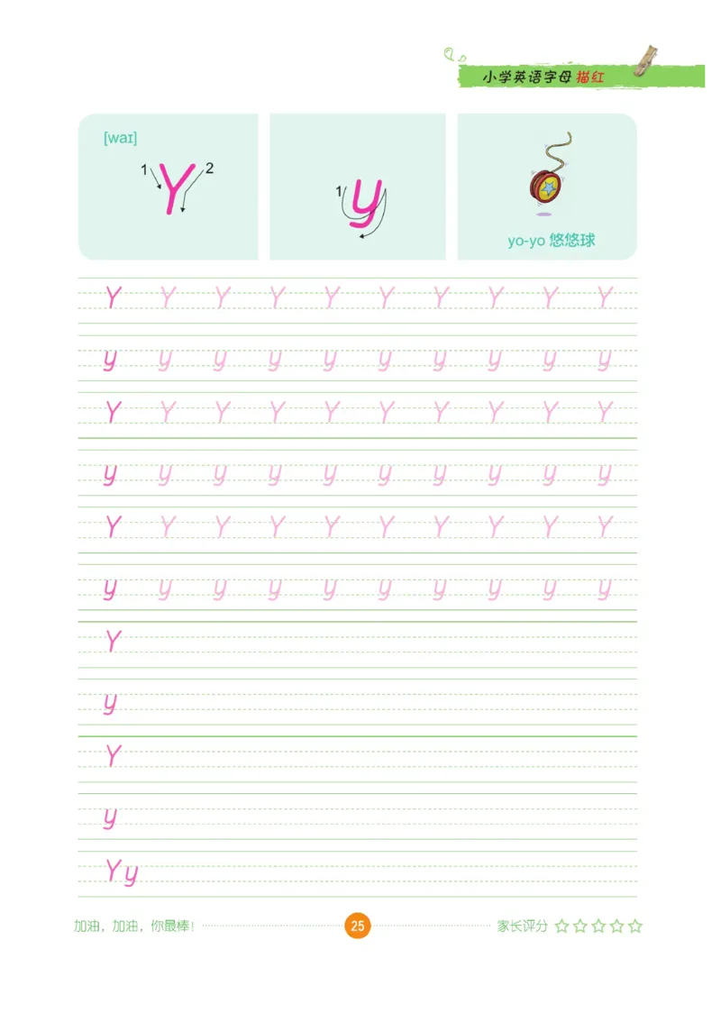 小学英语字母描红_三年级上下册资料_小学三年级学习资料-25年更新版_3-01、小学三年级语文上册_3-1-5、字贴、书写、晨读_语文默写合集