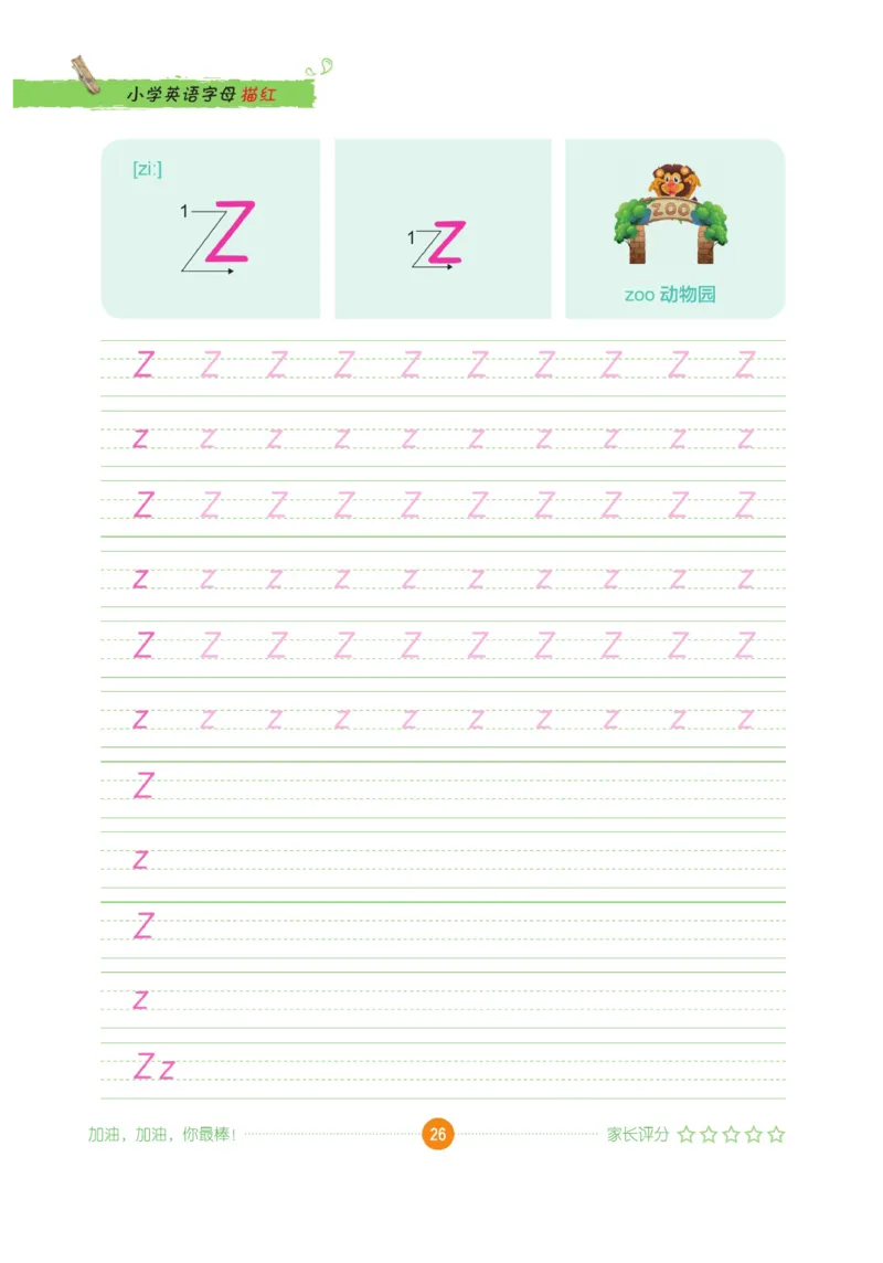 小学英语字母描红_三年级上下册资料_小学三年级学习资料-25年更新版_3-01、小学三年级语文上册_3-1-5、字贴、书写、晨读_语文默写合集