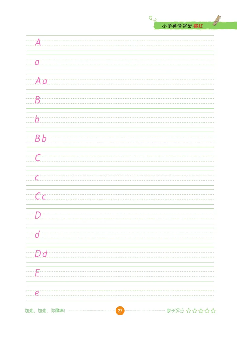小学英语字母描红_三年级上下册资料_小学三年级学习资料-25年更新版_3-01、小学三年级语文上册_3-1-5、字贴、书写、晨读_语文默写合集
