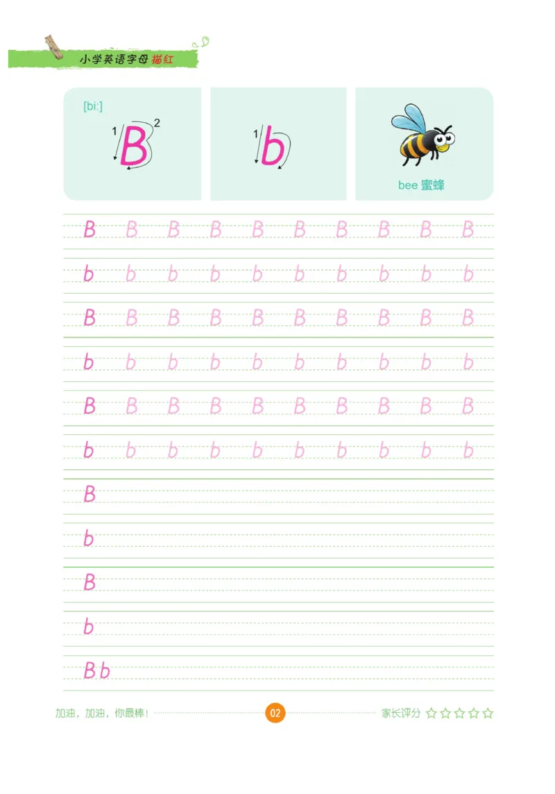 小学英语字母描红_三年级上下册资料_小学三年级学习资料-25年更新版_3-01、小学三年级语文上册_3-1-5、字贴、书写、晨读_语文默写合集