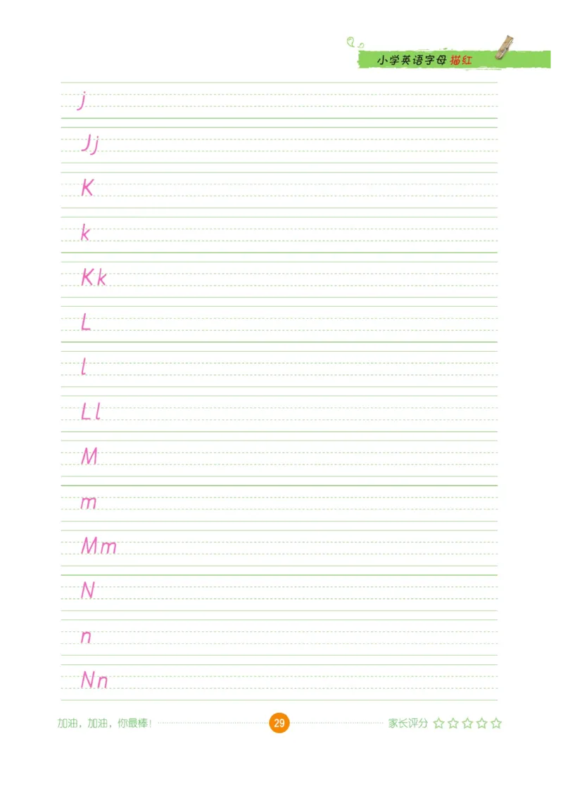 小学英语字母描红_三年级上下册资料_小学三年级学习资料-25年更新版_3-01、小学三年级语文上册_3-1-5、字贴、书写、晨读_语文默写合集