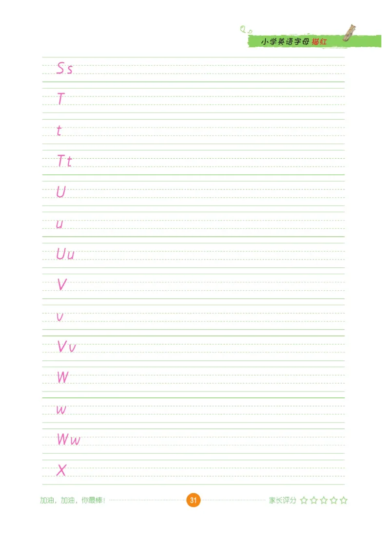 小学英语字母描红_三年级上下册资料_小学三年级学习资料-25年更新版_3-01、小学三年级语文上册_3-1-5、字贴、书写、晨读_语文默写合集