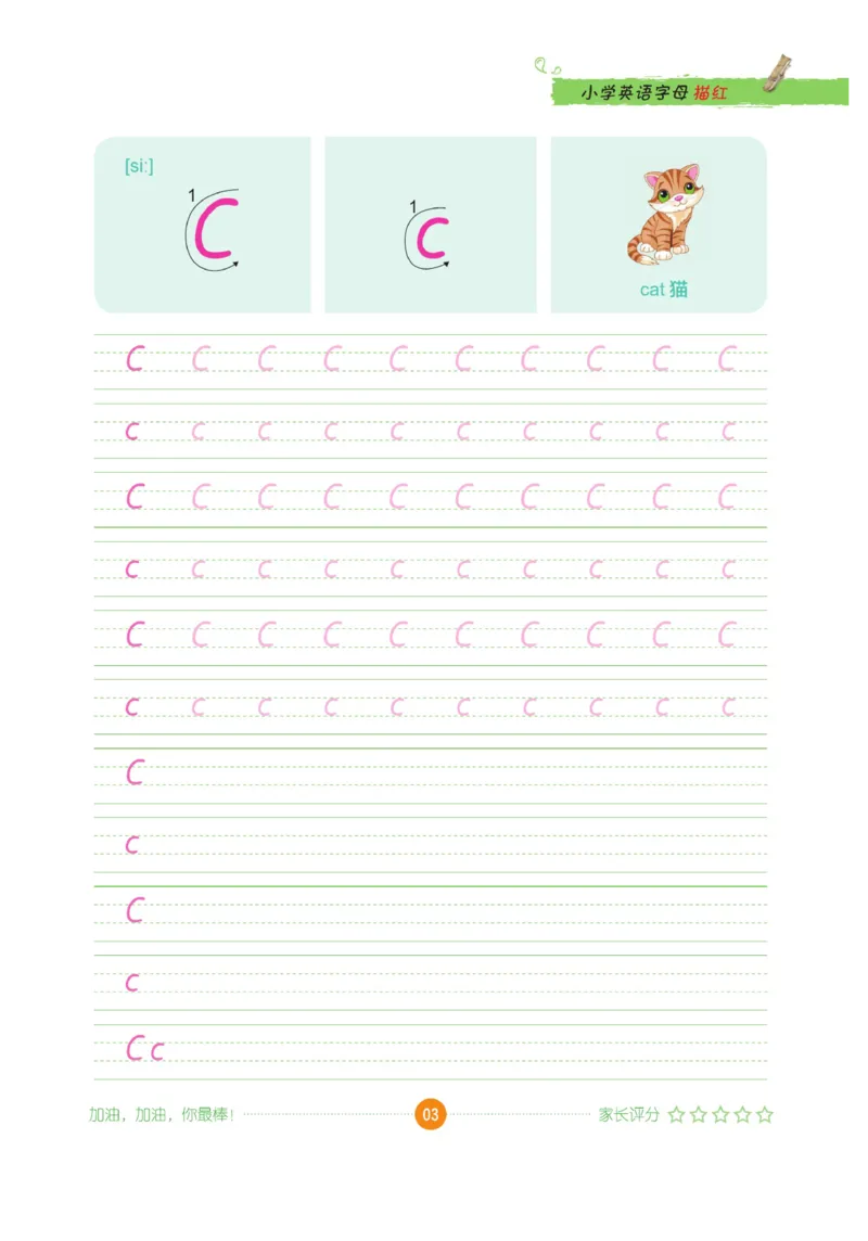 小学英语字母描红_三年级上下册资料_小学三年级学习资料-25年更新版_3-01、小学三年级语文上册_3-1-5、字贴、书写、晨读_语文默写合集