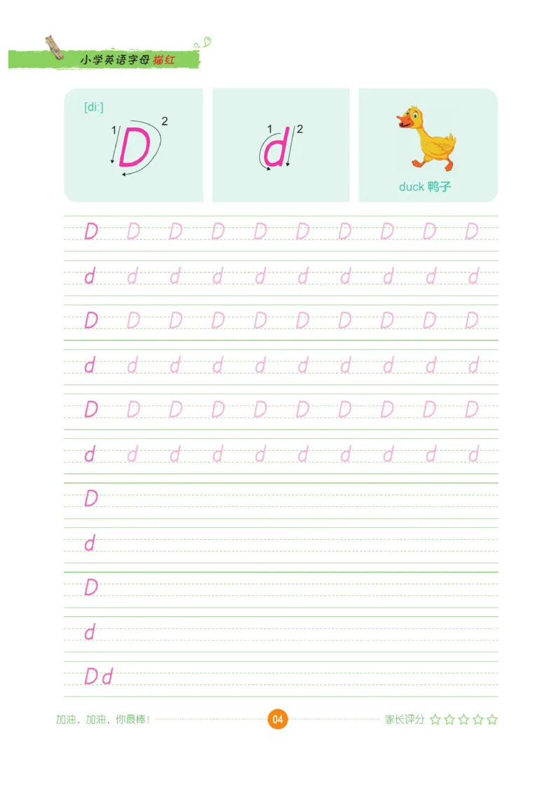 小学英语字母描红_三年级上下册资料_小学三年级学习资料-25年更新版_3-01、小学三年级语文上册_3-1-5、字贴、书写、晨读_语文默写合集