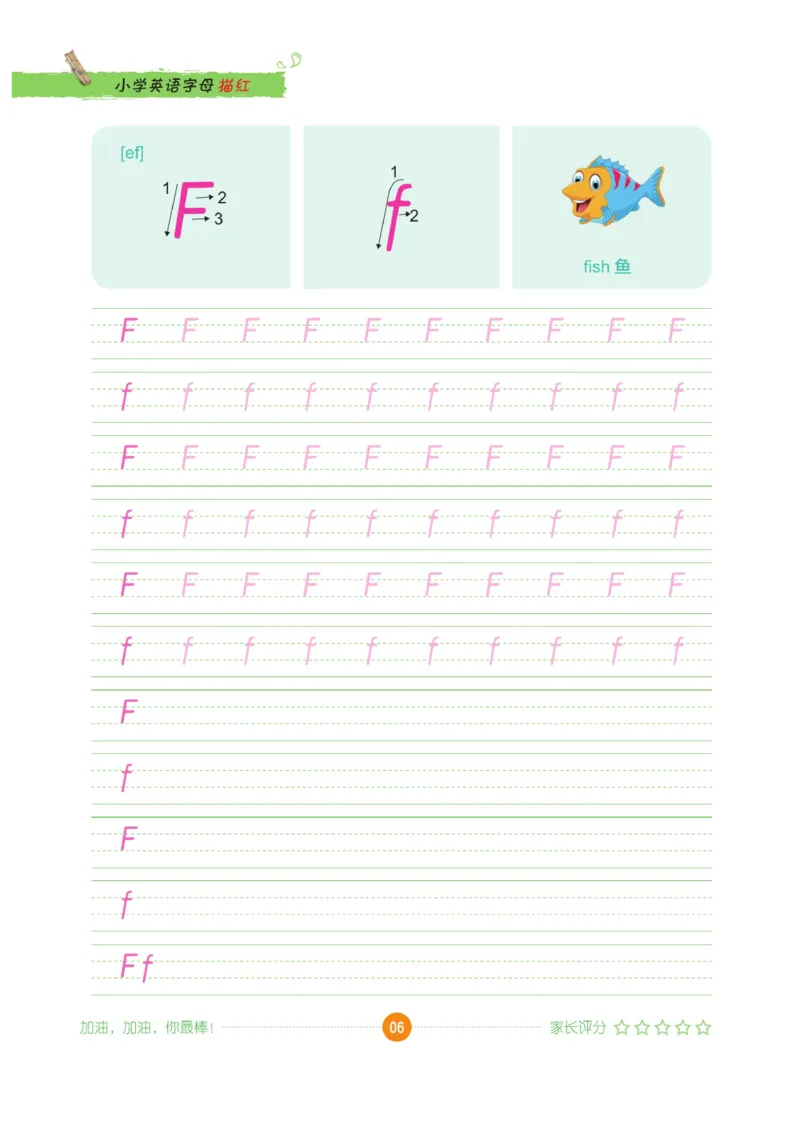 小学英语字母描红_三年级上下册资料_小学三年级学习资料-25年更新版_3-01、小学三年级语文上册_3-1-5、字贴、书写、晨读_语文默写合集