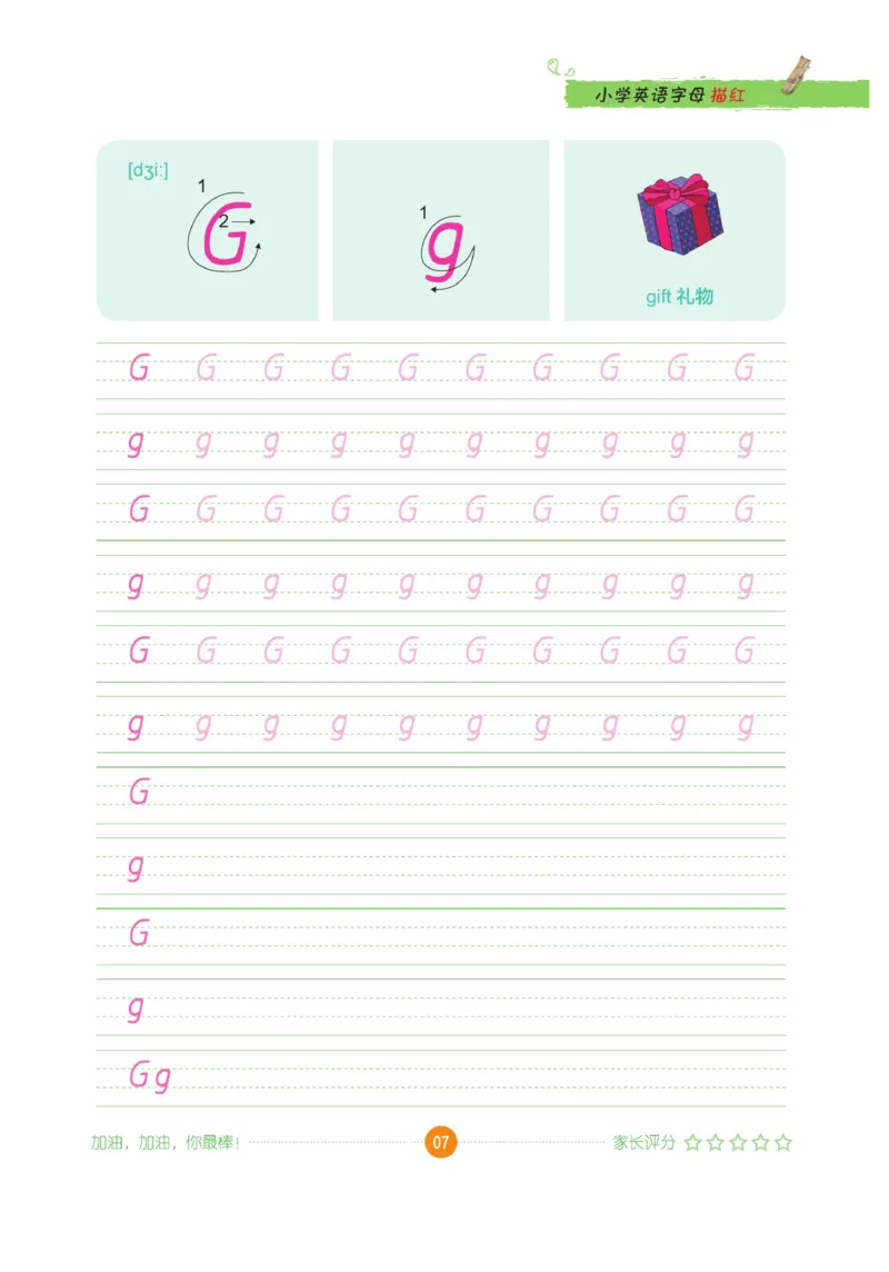 小学英语字母描红_三年级上下册资料_小学三年级学习资料-25年更新版_3-01、小学三年级语文上册_3-1-5、字贴、书写、晨读_语文默写合集