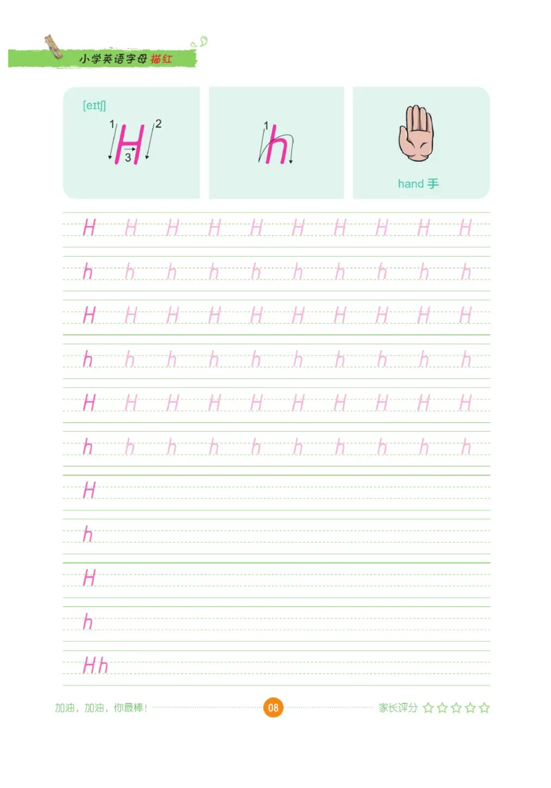 小学英语字母描红_三年级上下册资料_小学三年级学习资料-25年更新版_3-01、小学三年级语文上册_3-1-5、字贴、书写、晨读_语文默写合集