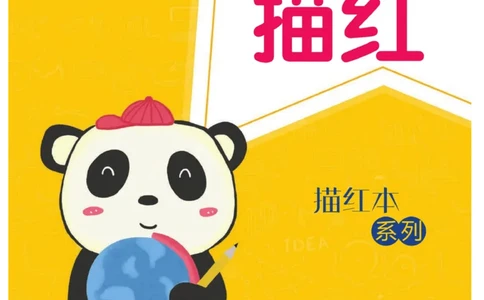 小学英语字母描红_三年级上下册资料_小学三年级学习资料-25年更新版_3-01、小学三年级语文上册_3-1-5、字贴、书写、晨读_语文默写合集