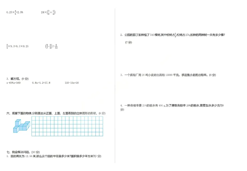 六上数学25秋期中模拟测试卷北师版_25秋语数英期中测试卷专题_数学1-6年级上期中卷人教，苏教，北师，西师，青岛，冀教_北师版1-6年级期中卷(1)