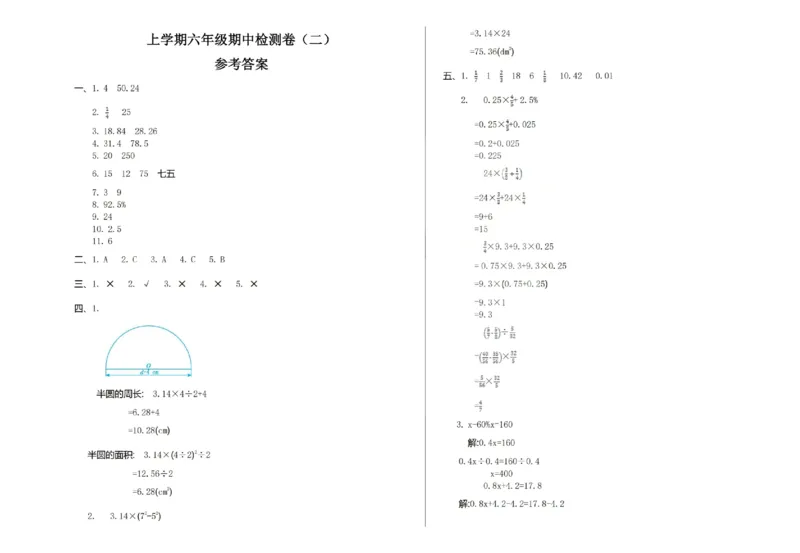 六上数学25秋期中模拟测试卷北师版_25秋语数英期中测试卷专题_数学1-6年级上期中卷人教，苏教，北师，西师，青岛，冀教_北师版1-6年级期中卷(1)