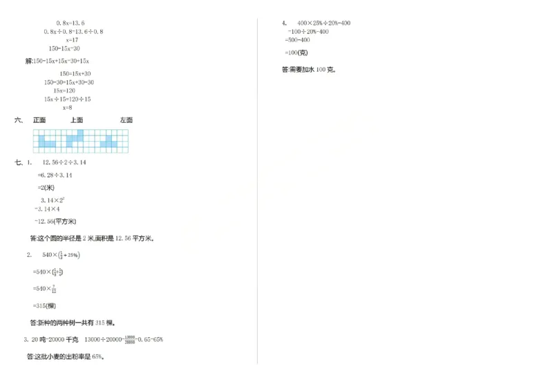六上数学25秋期中模拟测试卷北师版_25秋语数英期中测试卷专题_数学1-6年级上期中卷人教，苏教，北师，西师，青岛，冀教_北师版1-6年级期中卷(1)
