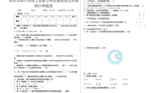 六上数学25秋期中模拟测试卷北师版_25秋语数英期中测试卷专题_数学1-6年级上期中卷人教，苏教，北师，西师，青岛，冀教_北师版1-6年级期中卷(1)