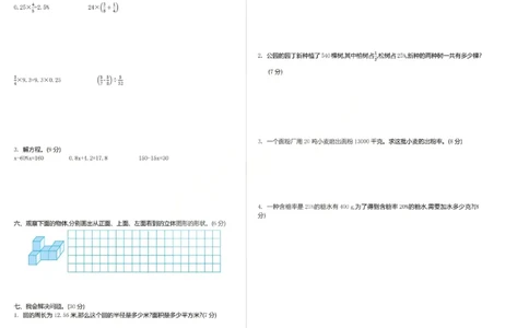 六上数学25秋期中模拟测试卷北师版_25秋语数英期中测试卷专题_数学1-6年级上期中卷人教，苏教，北师，西师，青岛，冀教_北师版1-6年级期中卷(1)