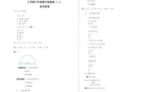 六上数学25秋期中模拟测试卷北师版_25秋语数英期中测试卷专题_数学1-6年级上期中卷人教，苏教，北师，西师，青岛，冀教_北师版1-6年级期中卷(1)