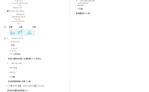 六上数学25秋期中模拟测试卷北师版_25秋语数英期中测试卷专题_数学1-6年级上期中卷人教，苏教，北师，西师，青岛，冀教_北师版1-6年级期中卷(1)