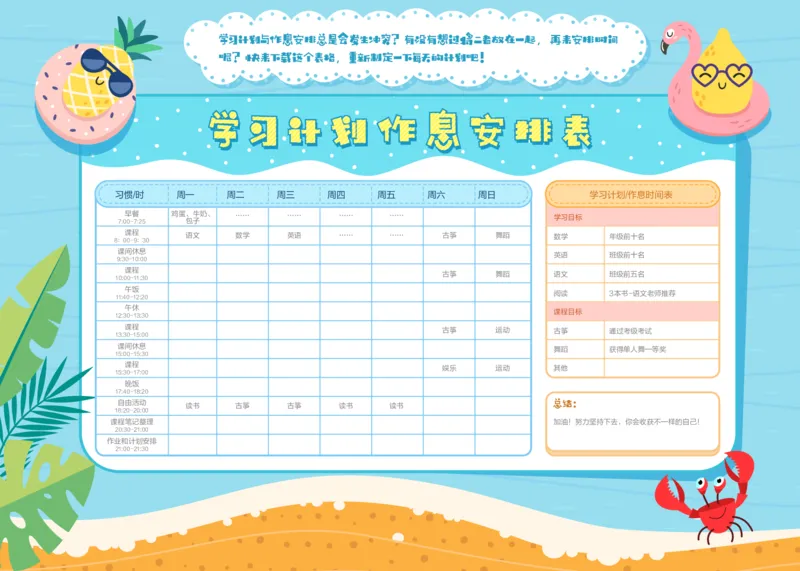 学习计划作息安排表_二年级上下册资料_小学二年级学习资料-25年更新版_2-11、寒、暑假大礼包_暑假大礼包