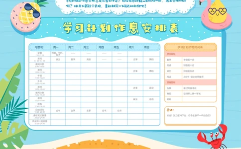 学习计划作息安排表_二年级上下册资料_小学二年级学习资料-25年更新版_2-11、寒、暑假大礼包_暑假大礼包