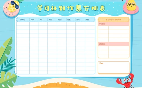 学习计划作息安排表_二年级上下册资料_小学二年级学习资料-25年更新版_2-11、寒、暑假大礼包_暑假大礼包