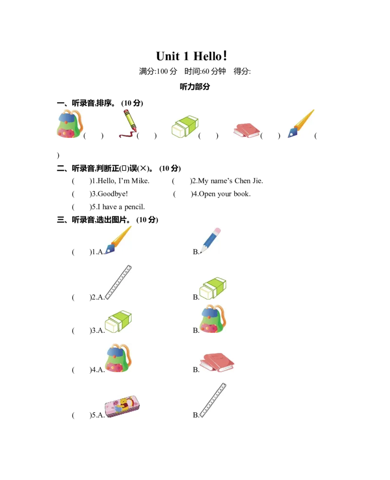 小学三年级上册人教版PEP英语Unit1单元测试卷_三年级上下册资料_三年级上语数英上下册学习资料_3-8-5、小学三年级英语上册_人教PEP版_3、单元测试卷