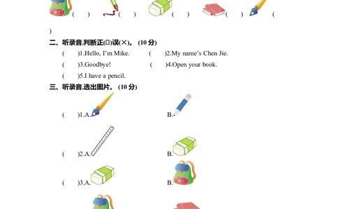 小学三年级上册人教版PEP英语Unit1单元测试卷_三年级上下册资料_三年级上语数英上下册学习资料_3-8-5、小学三年级英语上册_人教PEP版_3、单元测试卷