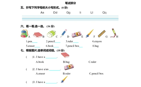 小学三年级上册人教版PEP英语Unit1单元测试卷_三年级上下册资料_三年级上语数英上下册学习资料_3-8-5、小学三年级英语上册_人教PEP版_3、单元测试卷