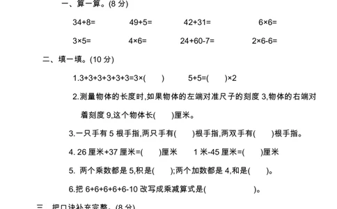 人教版二年级数学上册期中测试卷及参考答案(7)_二年级上下册资料_二年级语数英上下册学习资料_3-7-3、小学二年级数学上册_人教版_4、期中测试卷