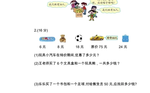 人教版二年级数学上册期中测试卷及参考答案(7)_二年级上下册资料_二年级语数英上下册学习资料_3-7-3、小学二年级数学上册_人教版_4、期中测试卷
