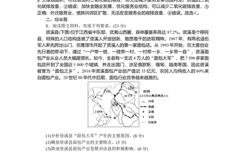 专练47_2025高中教辅（后续还会更新新习题试卷）_2025高中全科《微专题&middot;小练习》_2025高中全科《微专题小练习》_2025版&middot;微专题小练习&middot;地理