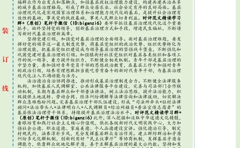 0210-未标注绿-以基层治理现代化助推中国式现代化_2026考公资料_（57）申论材料_00、笔杆子晨读材料_2024笔杆子晨读_笔杆子2月时政_0210以基层治理现代化助推中国式现代化