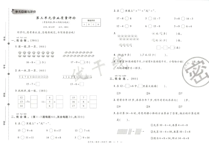 优干线.数学一年级.下BS_一年级上下册资料_53黄冈多个品牌系列资料_数学