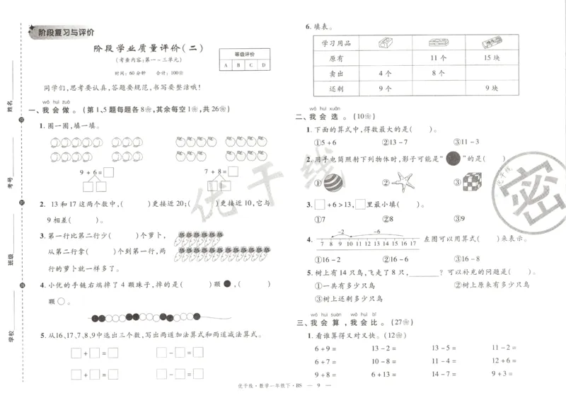优干线.数学一年级.下BS_一年级上下册资料_53黄冈多个品牌系列资料_数学