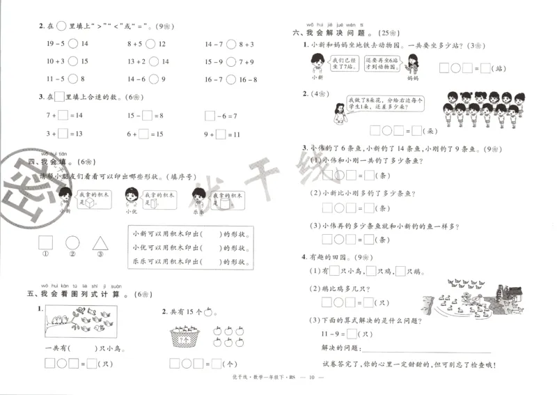 优干线.数学一年级.下BS_一年级上下册资料_53黄冈多个品牌系列资料_数学