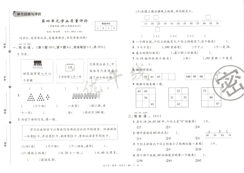 优干线.数学一年级.下BS_一年级上下册资料_53黄冈多个品牌系列资料_数学