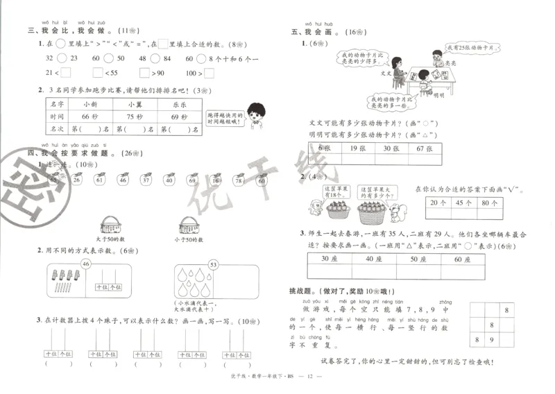 优干线.数学一年级.下BS_一年级上下册资料_53黄冈多个品牌系列资料_数学