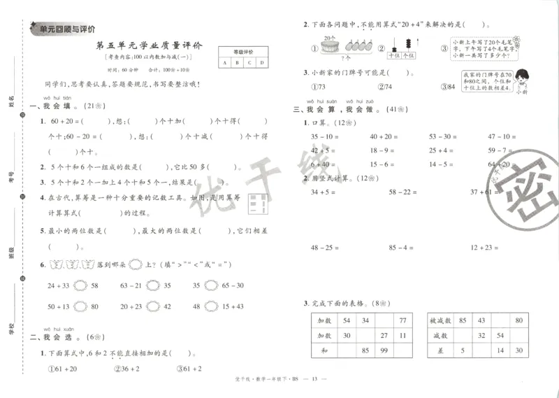 优干线.数学一年级.下BS_一年级上下册资料_53黄冈多个品牌系列资料_数学