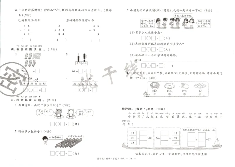 优干线.数学一年级.下BS_一年级上下册资料_53黄冈多个品牌系列资料_数学