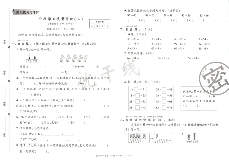 优干线.数学一年级.下BS_一年级上下册资料_53黄冈多个品牌系列资料_数学