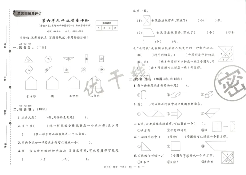 优干线.数学一年级.下BS_一年级上下册资料_53黄冈多个品牌系列资料_数学