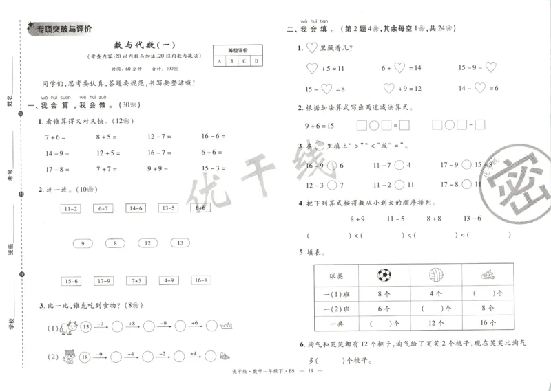 优干线.数学一年级.下BS_一年级上下册资料_53黄冈多个品牌系列资料_数学