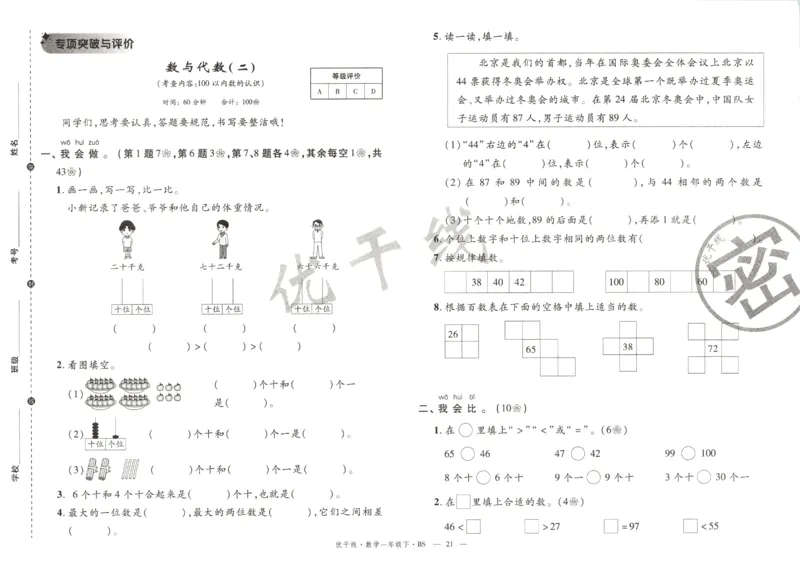 优干线.数学一年级.下BS_一年级上下册资料_53黄冈多个品牌系列资料_数学