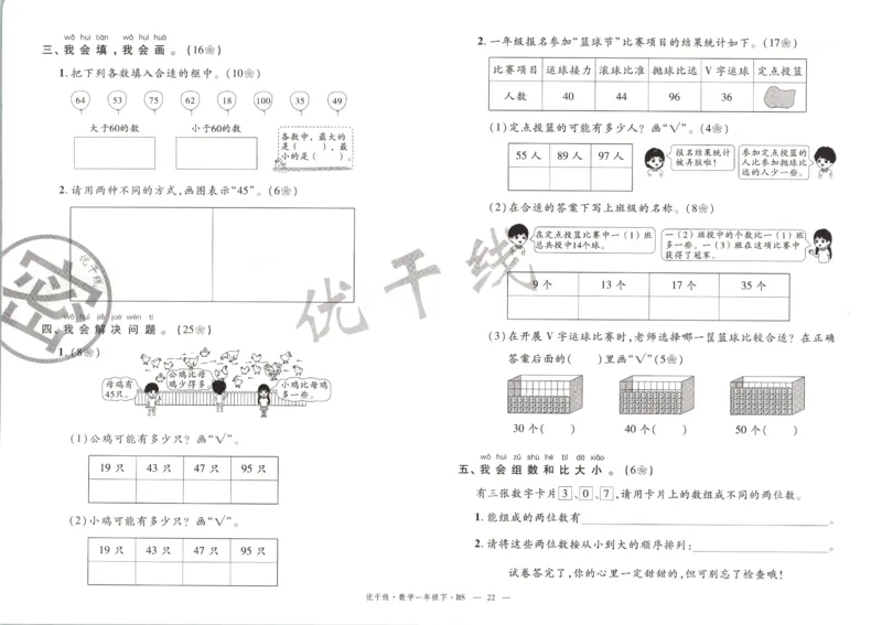 优干线.数学一年级.下BS_一年级上下册资料_53黄冈多个品牌系列资料_数学