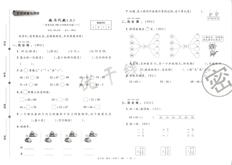 优干线.数学一年级.下BS_一年级上下册资料_53黄冈多个品牌系列资料_数学