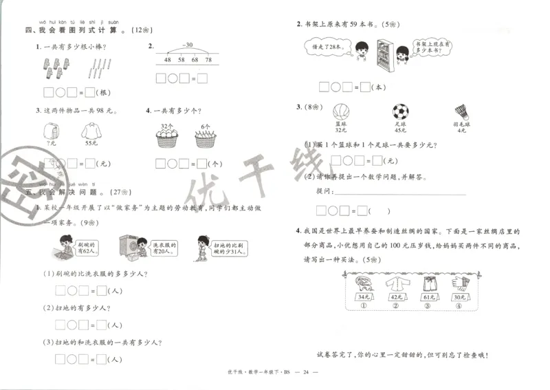 优干线.数学一年级.下BS_一年级上下册资料_53黄冈多个品牌系列资料_数学