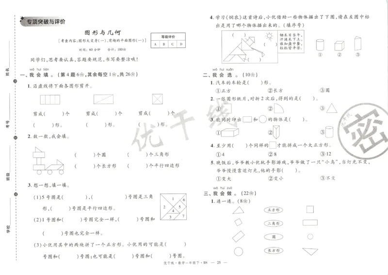 优干线.数学一年级.下BS_一年级上下册资料_53黄冈多个品牌系列资料_数学